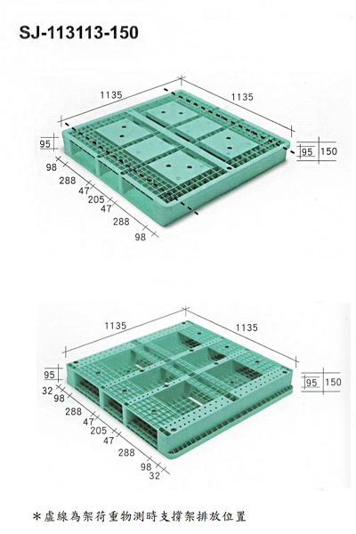 SJ-113113-150田字型塑膠棧板（南亞塑膠志向企業）